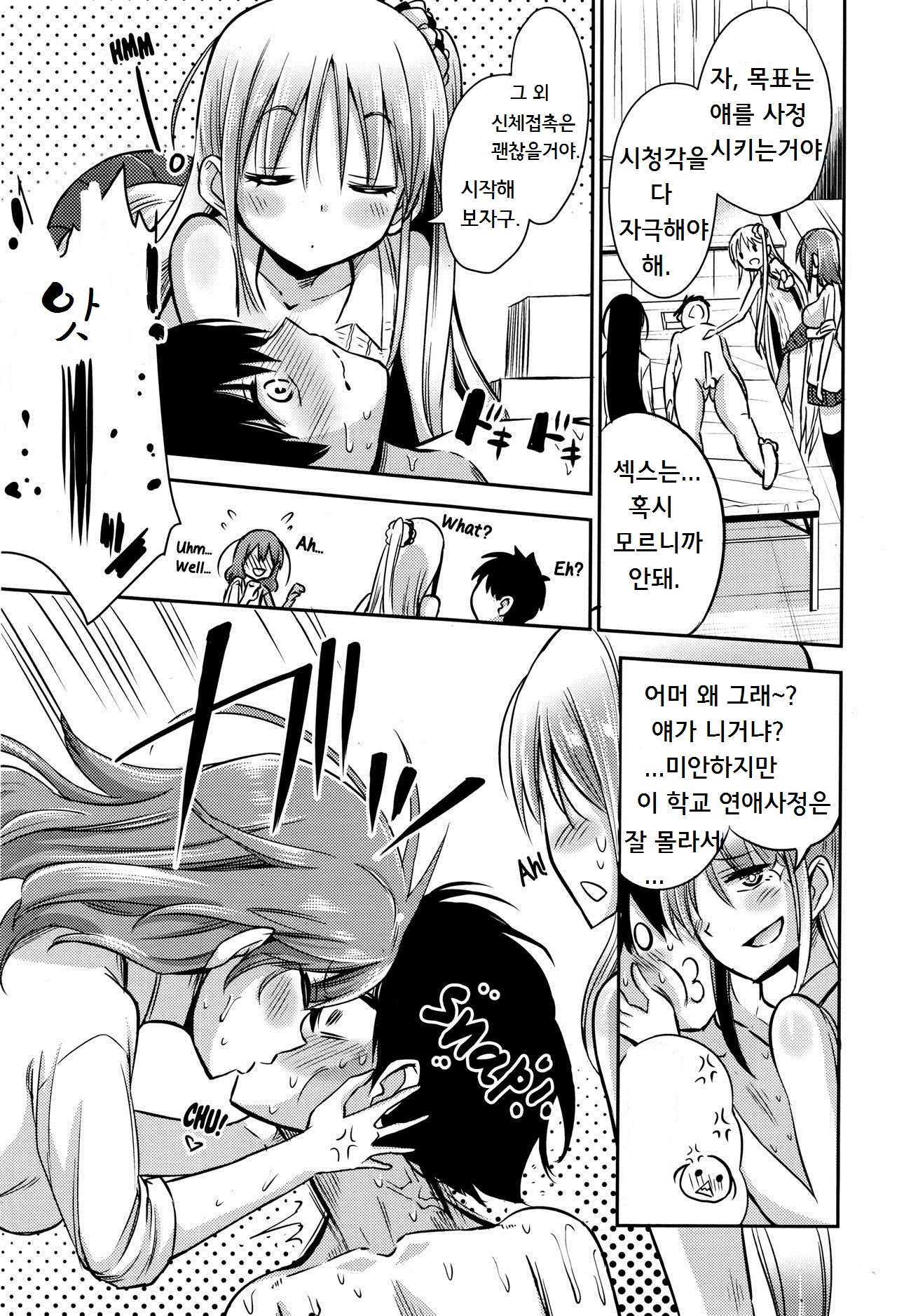 Boku wa Senpai Kaichou Sensei ni Kanri Saretarashii | Looks Like I'm Being Controlled by Sakura, my Teacher and the Student Council President page 5 full
