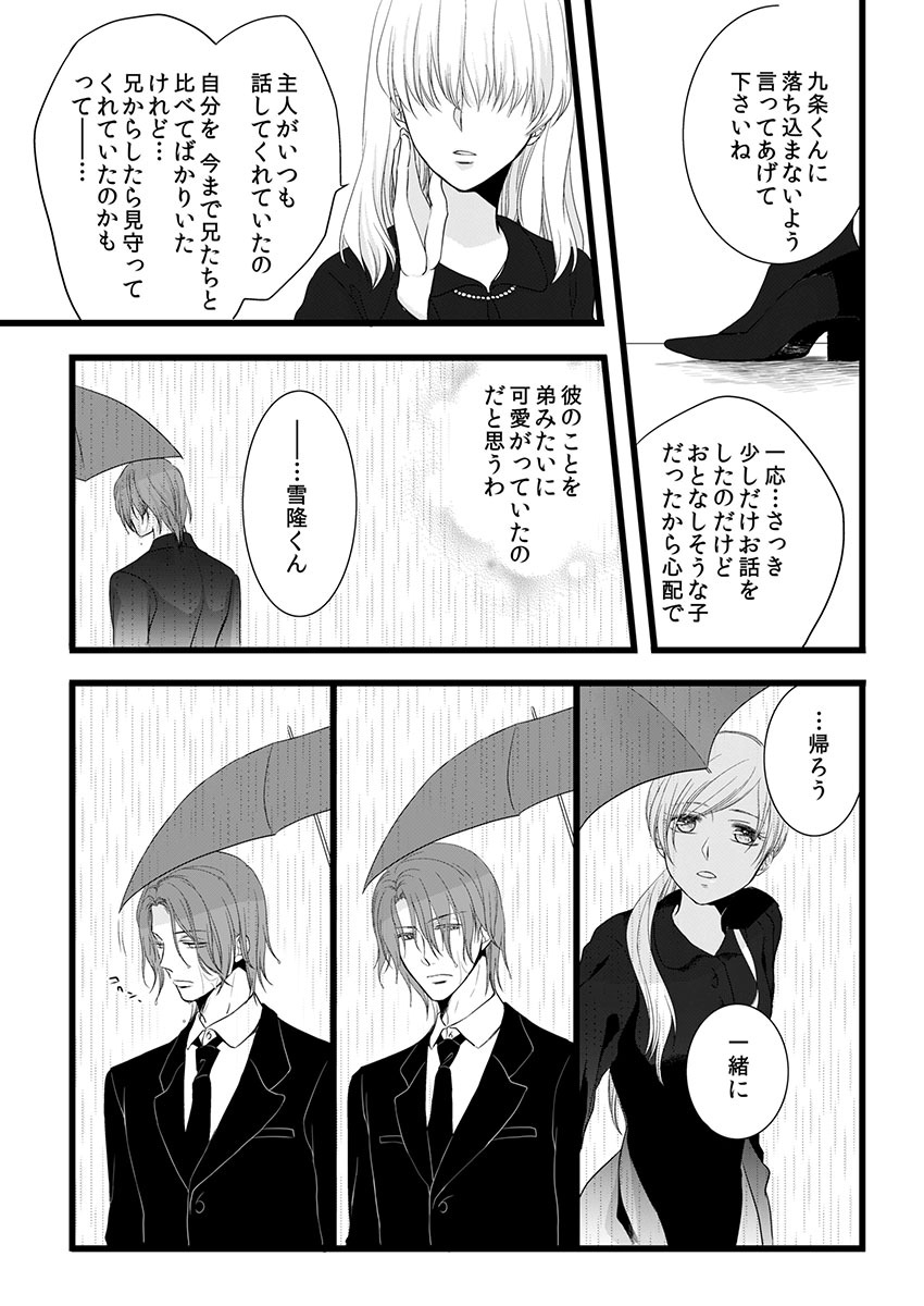Souryo to Majiwaru Shikiyoku no Yoru ni... 7 page 7 full