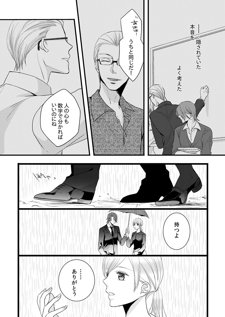 Souryo to Majiwaru Shikiyoku no Yoru ni... 7 page 8 full