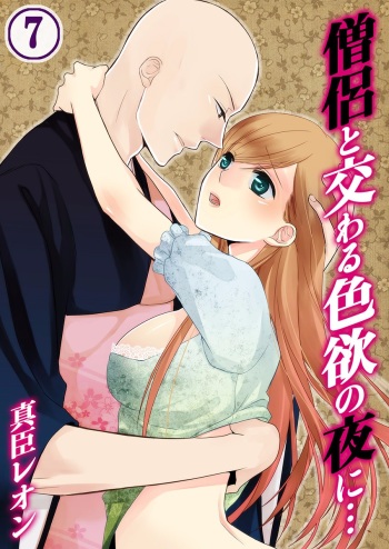 Souryo to Majiwaru Shikiyoku no Yoru ni... 7 cover