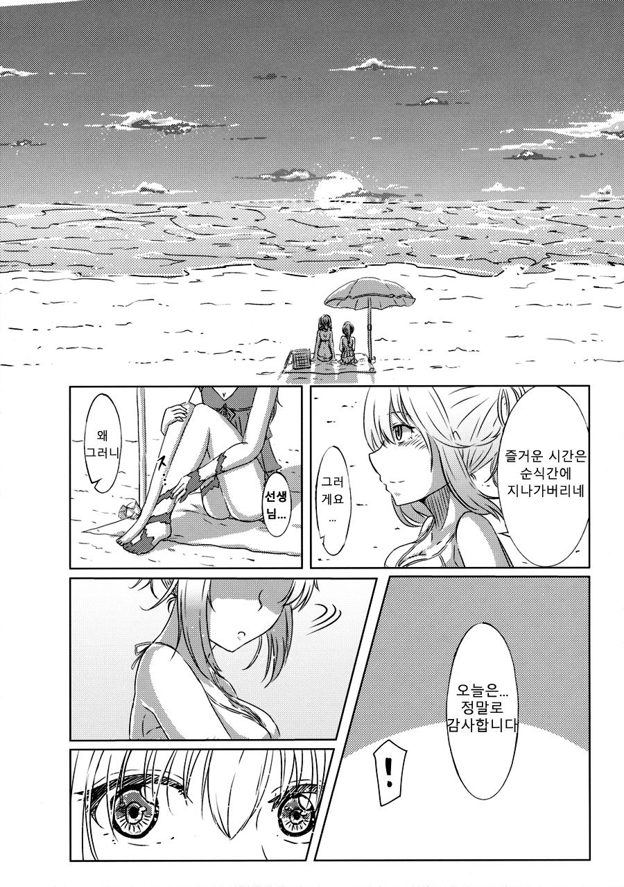 Sylvie ni Todoke. page 10 full