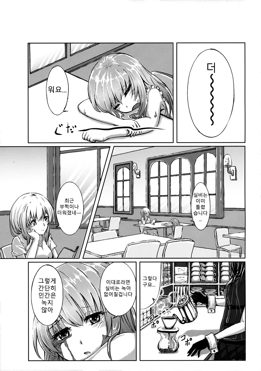 Sylvie ni Todoke. page 4 full