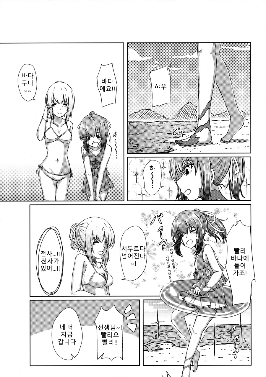 Sylvie ni Todoke. page 8 full