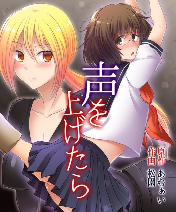 Koe o Agetara cover