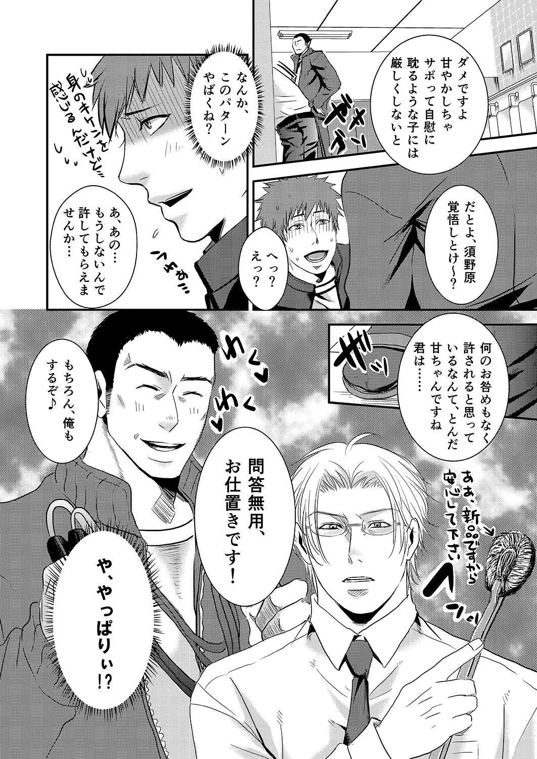 Nozokare-kun page 6 full