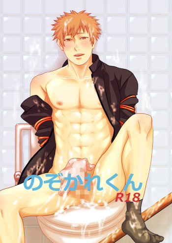 Nozokare-kun cover