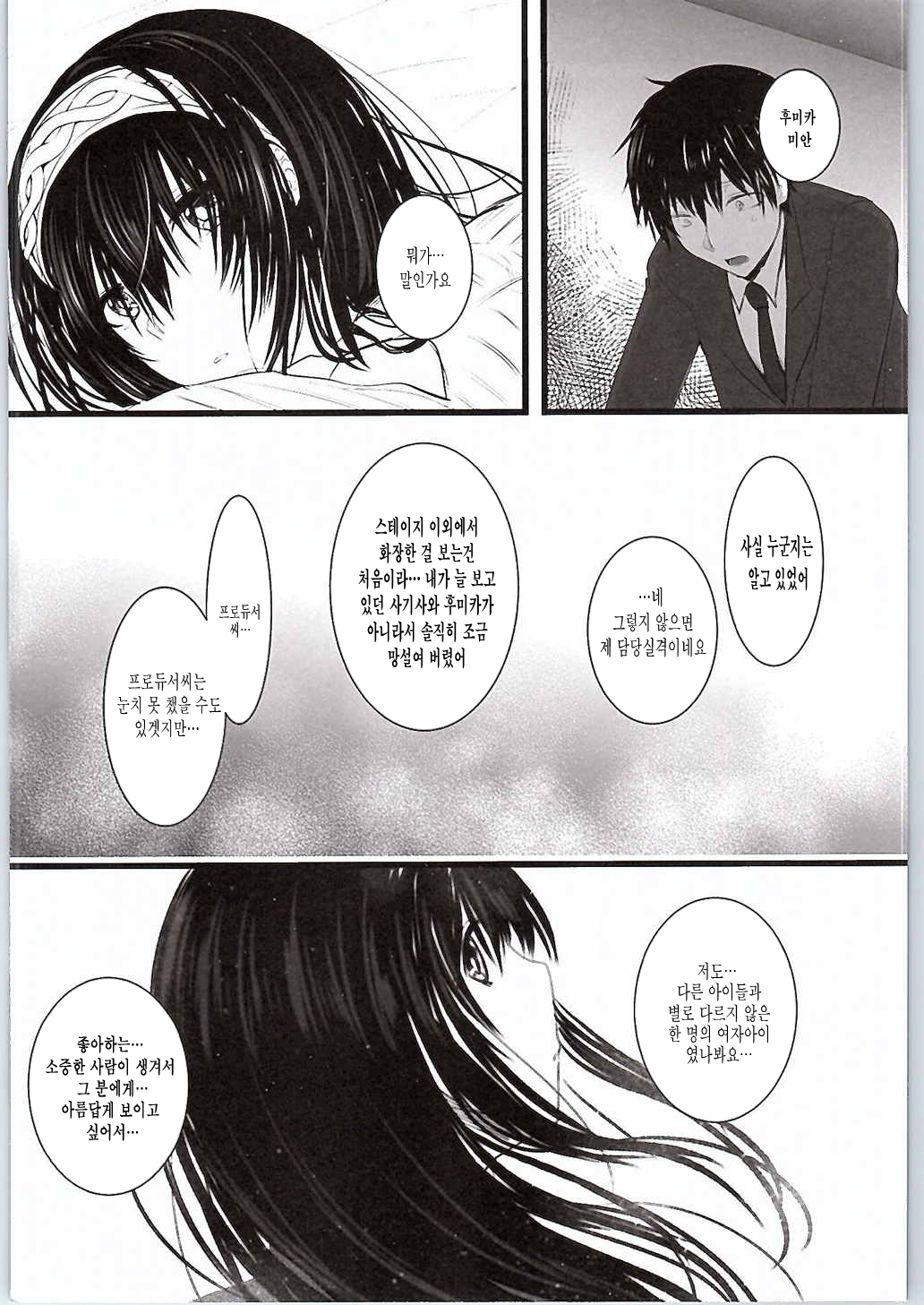 반짝이는 당신에게 Kirameku Anata e page 10 full