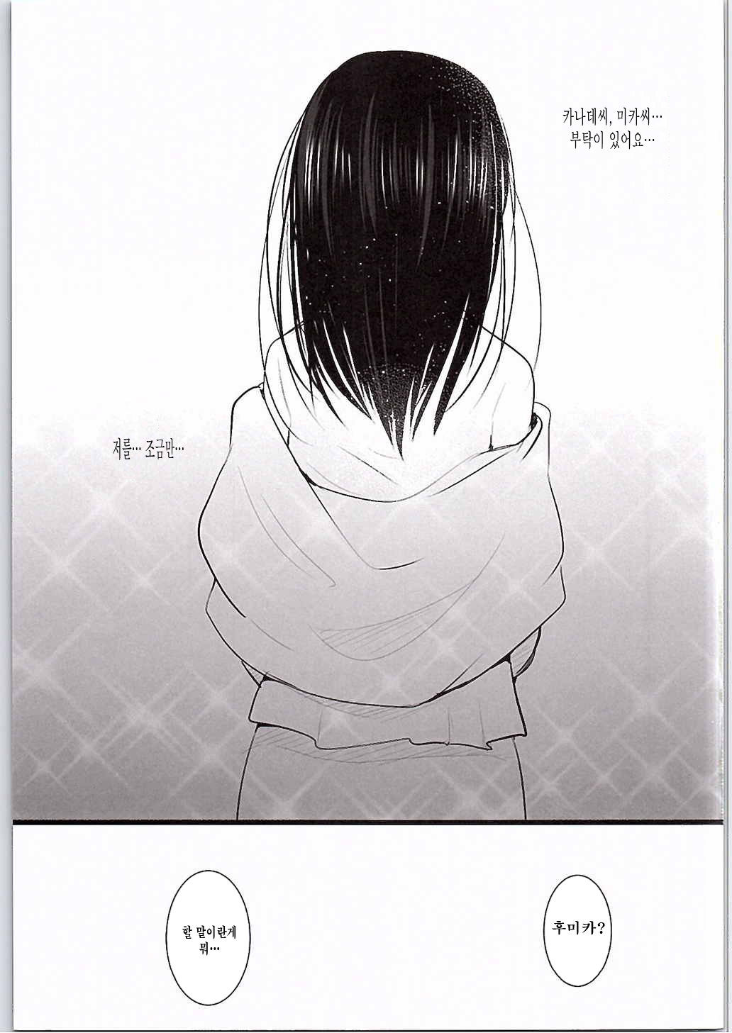 반짝이는 당신에게 Kirameku Anata e page 3 full