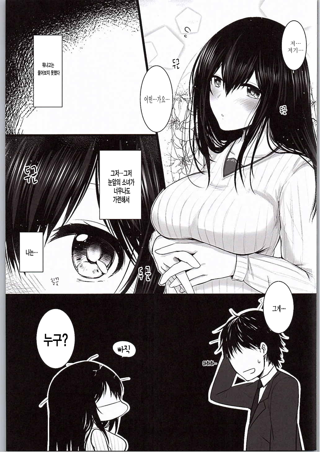 반짝이는 당신에게 Kirameku Anata e page 5 full