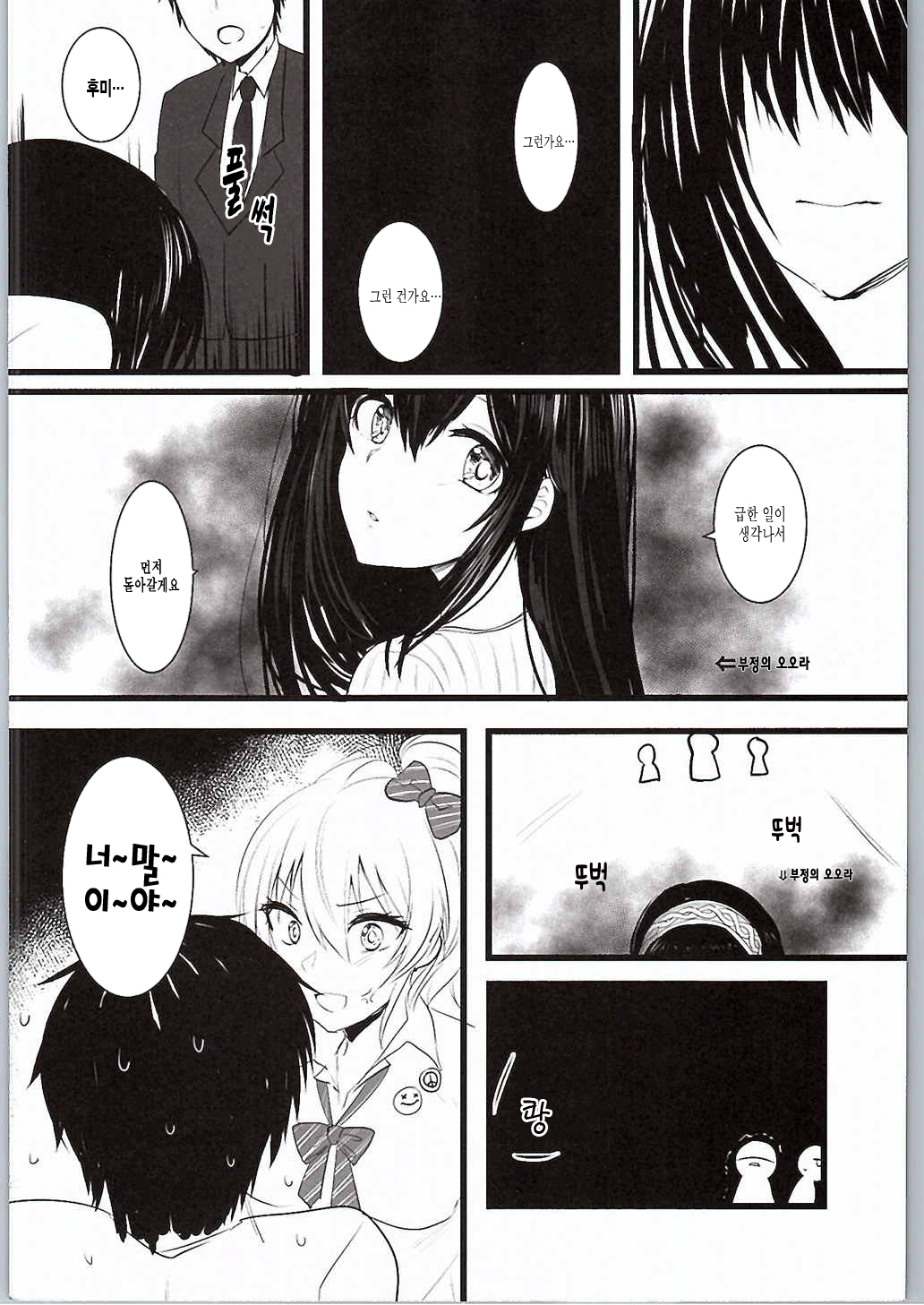 반짝이는 당신에게 Kirameku Anata e page 6 full