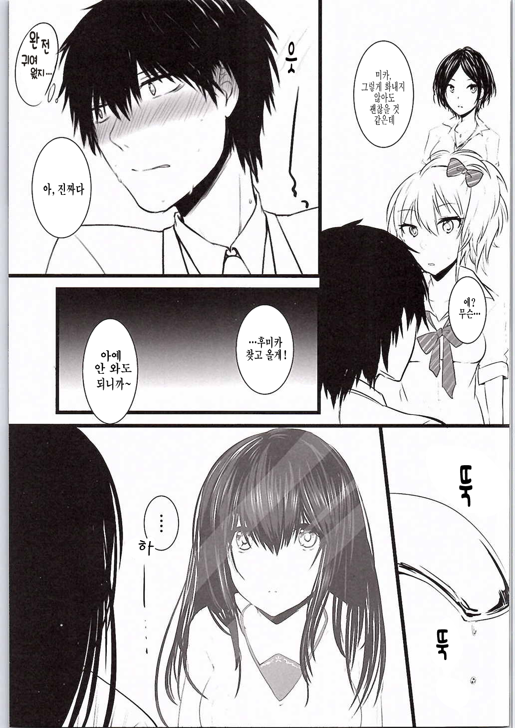 반짝이는 당신에게 Kirameku Anata e page 7 full