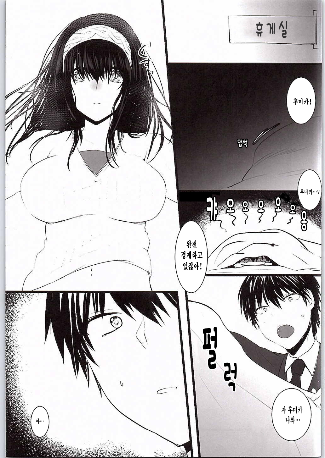 반짝이는 당신에게 Kirameku Anata e page 9 full