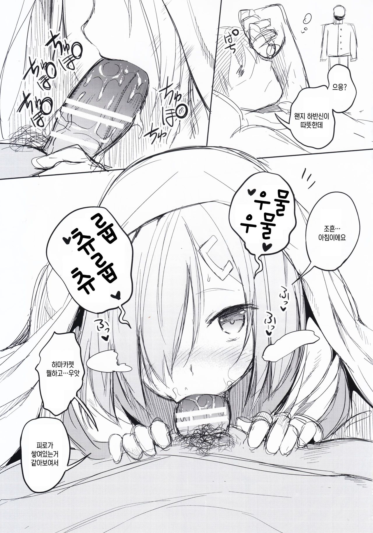 Torokeru Hamakaze page 5 full