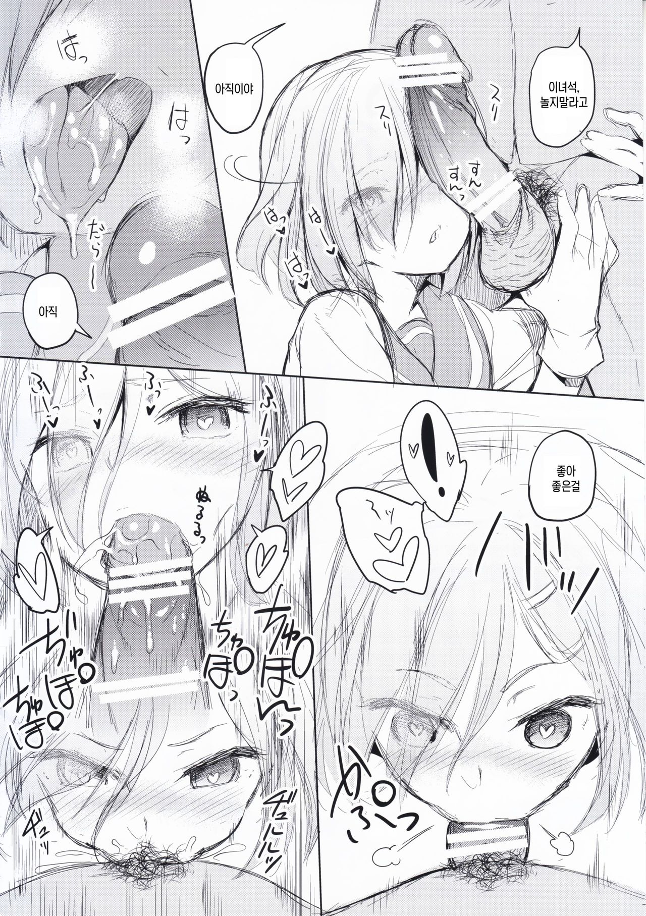 Torokeru Hamakaze page 8 full