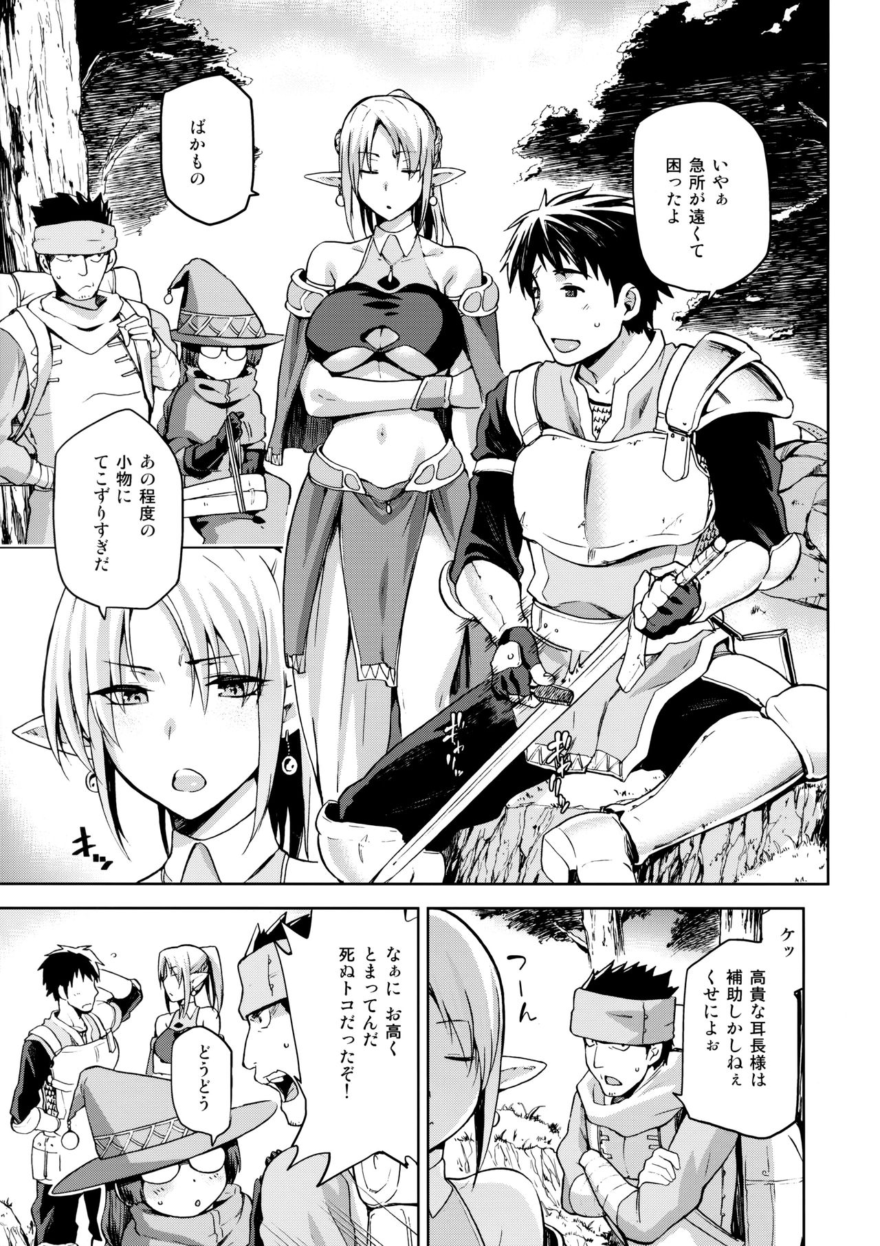 Keiyaku Melusine Jo page 4 full