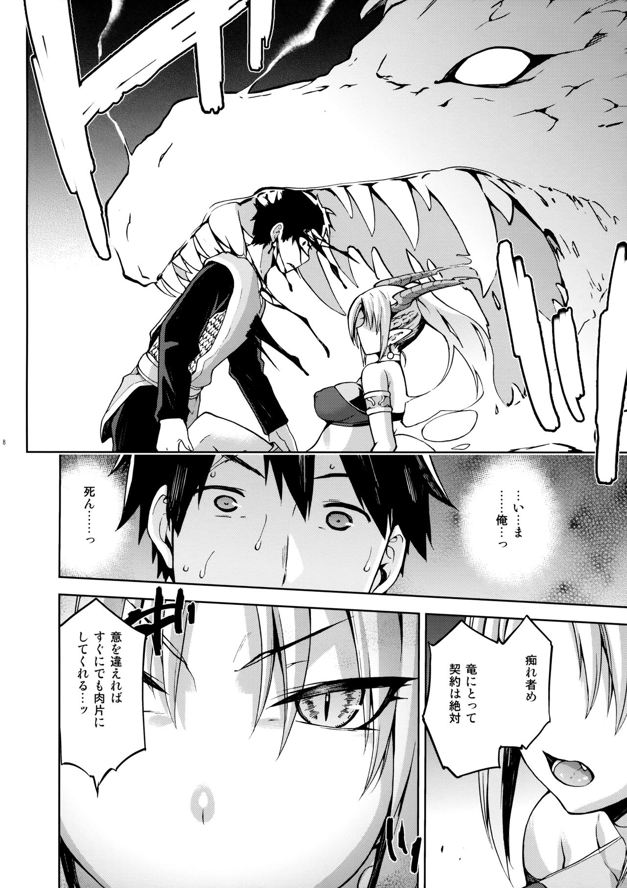 Keiyaku Melusine Jo page 9 full