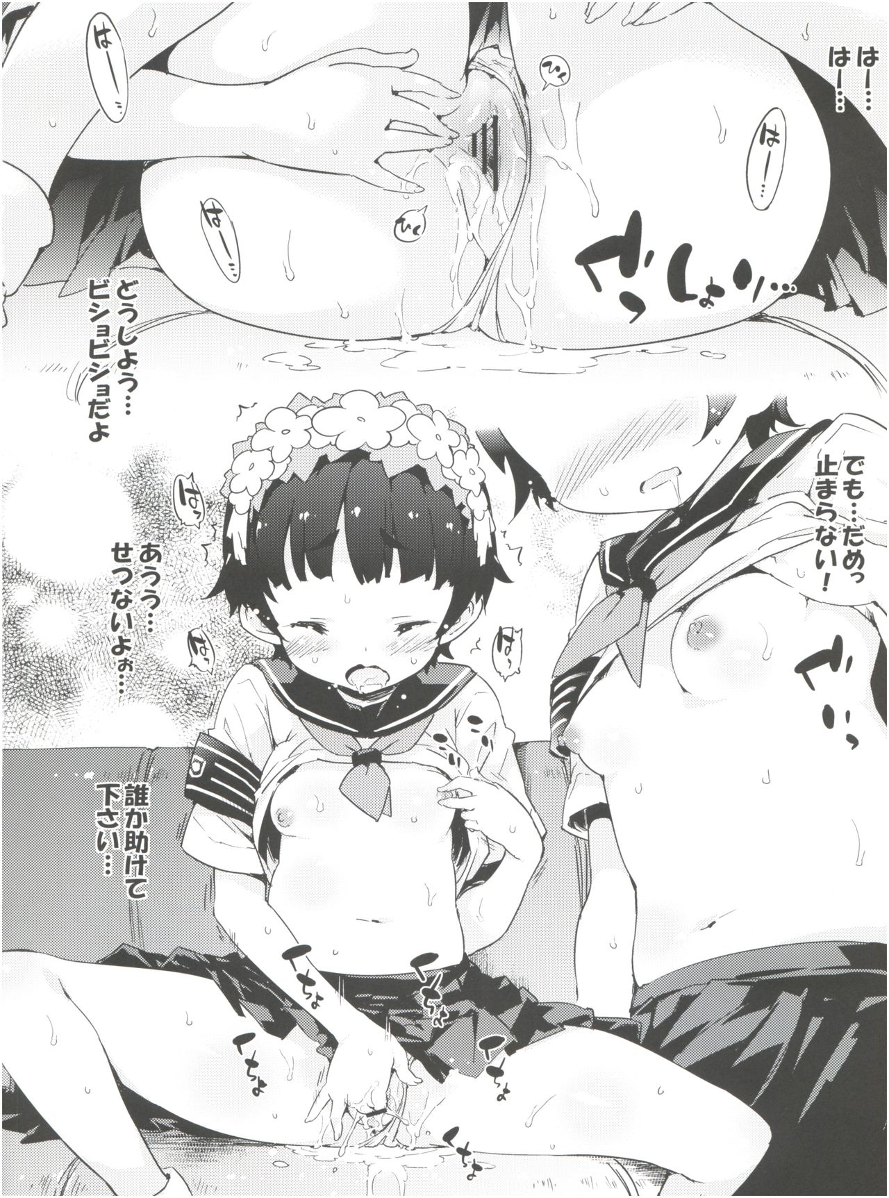 Kore o Nantoka Shite Kudasai. page 5 full