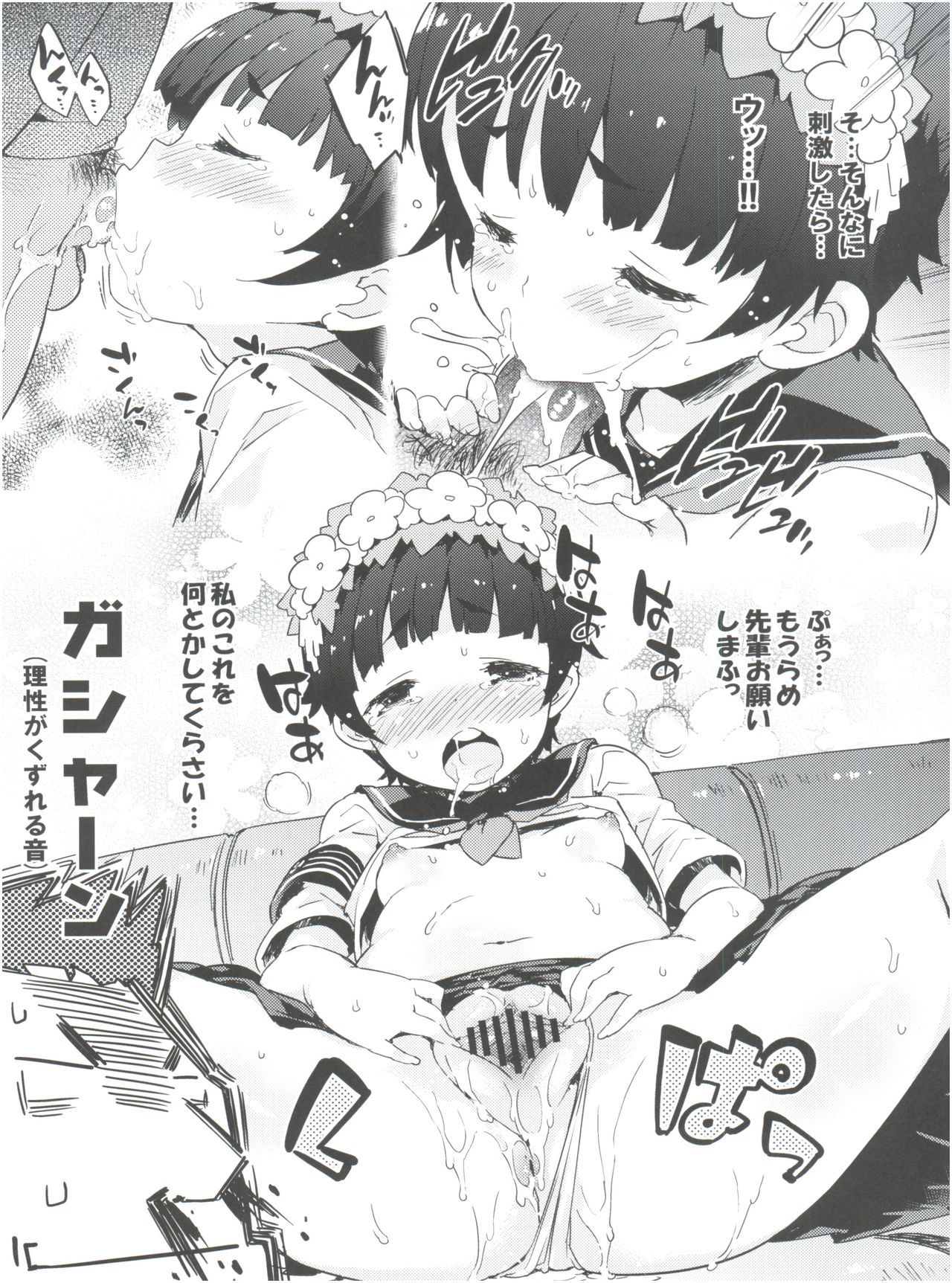 Kore o Nantoka Shite Kudasai. page 8 full