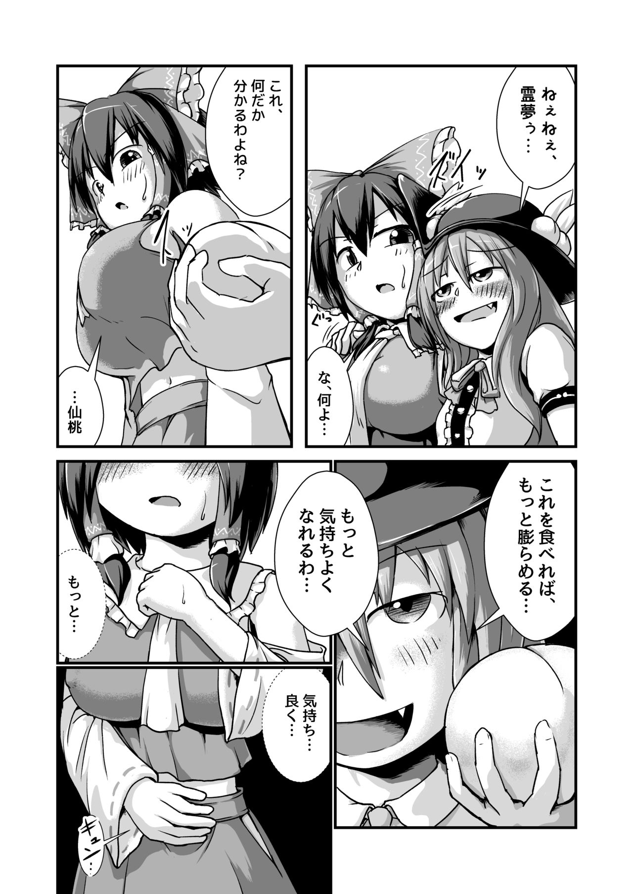 Tenshi-chan to Reimu-chan ga Boufuku Onanie suru Hon ~Haretsu Hen~ page 5 full