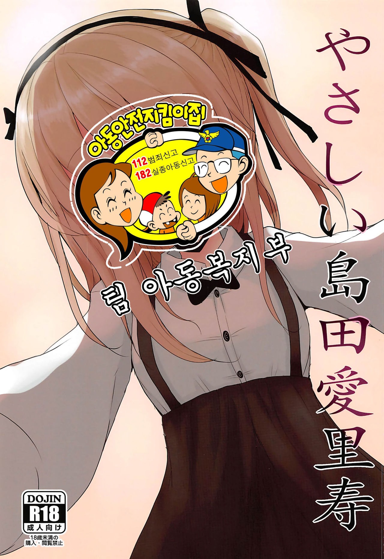 Yasashii Shimada Arisu page 2 full