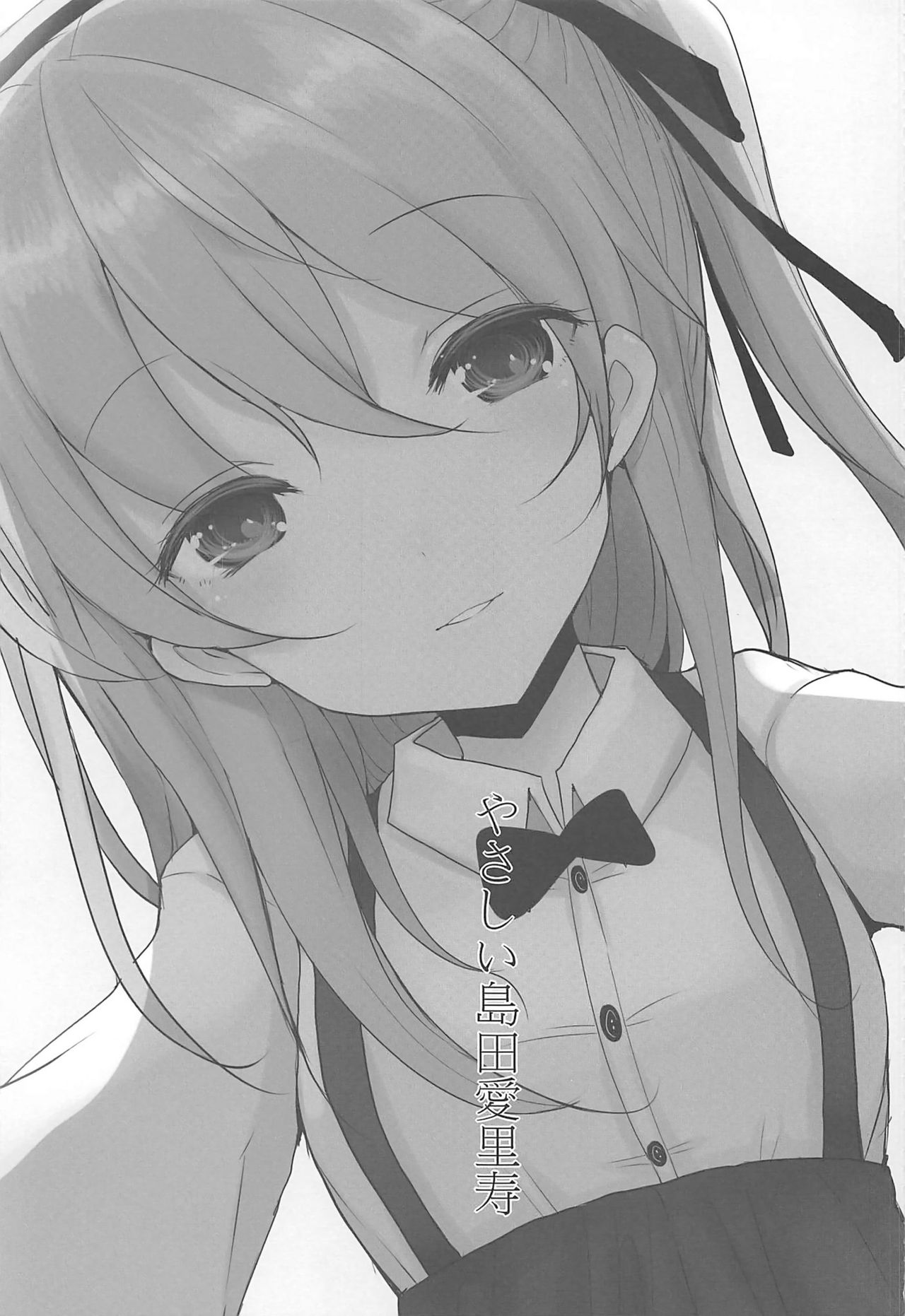 Yasashii Shimada Arisu page 3 full