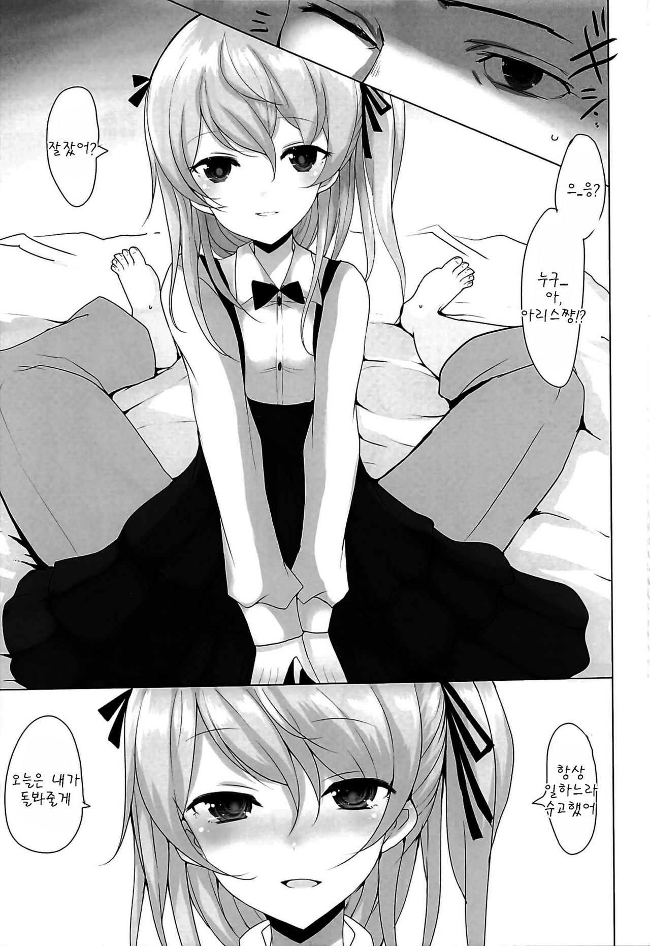 Yasashii Shimada Arisu page 5 full