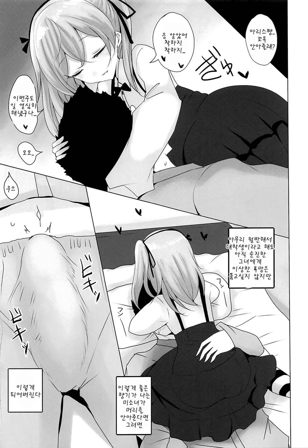 Yasashii Shimada Arisu page 7 full