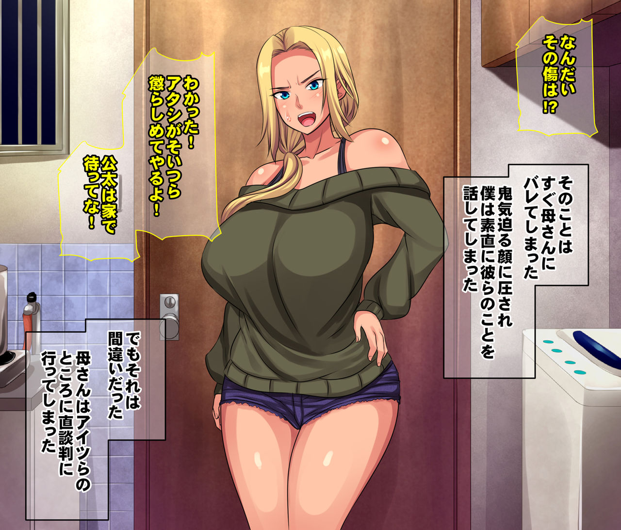 Tasukete......Kaa-san ga GachiKuzu Classmate ni Kowasarechau page 7 full