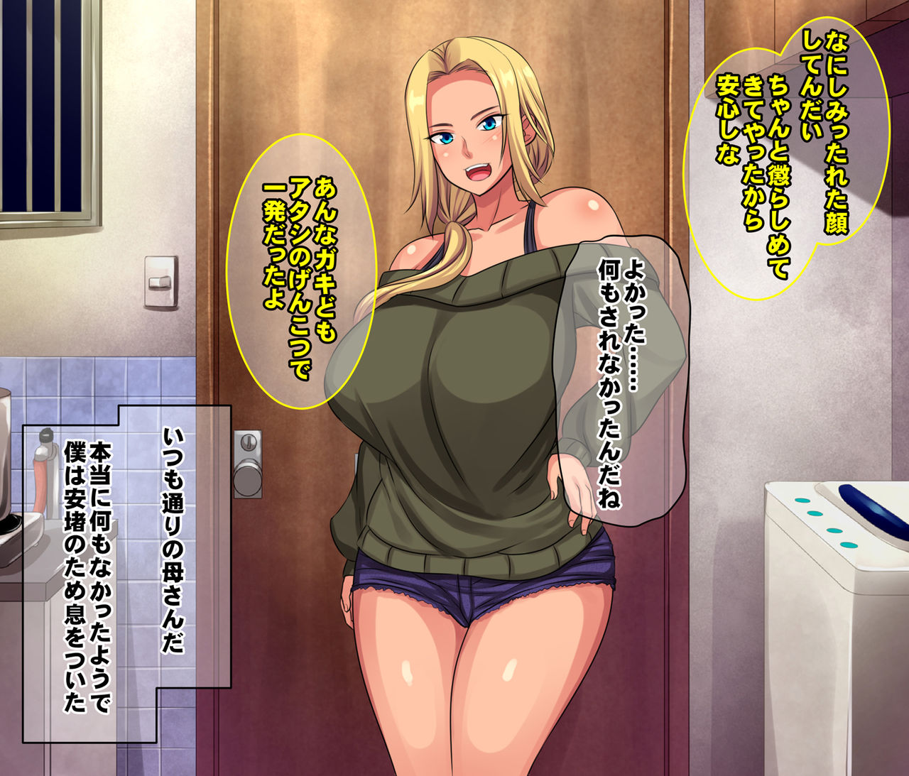 Tasukete......Kaa-san ga GachiKuzu Classmate ni Kowasarechau page 9 full