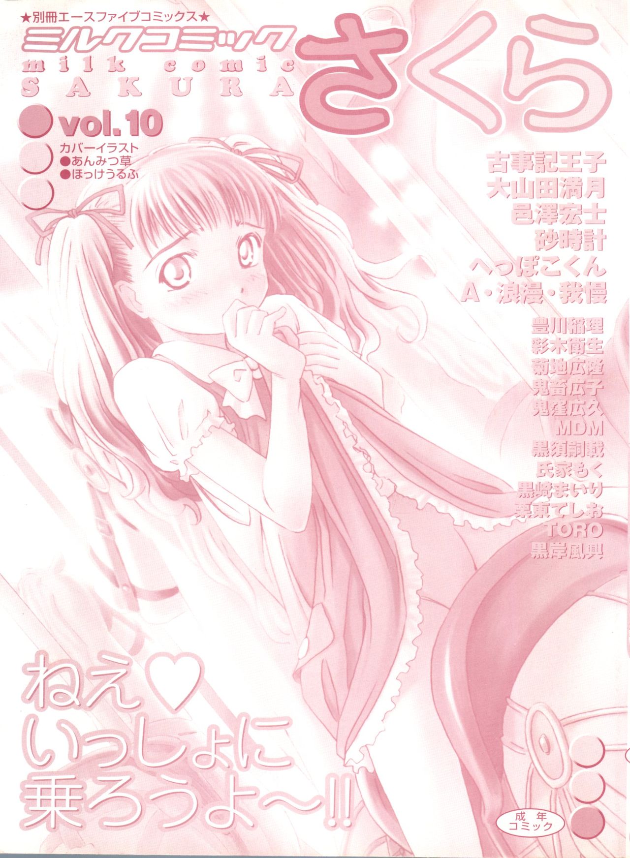 Milk Comic Sakura Vol. 10 page 2 full