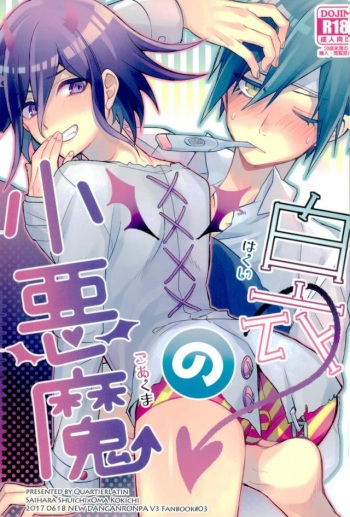 Hakui no Shou Akuma cover