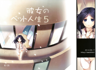 Kanojo no Pet Jinsei 5 cover