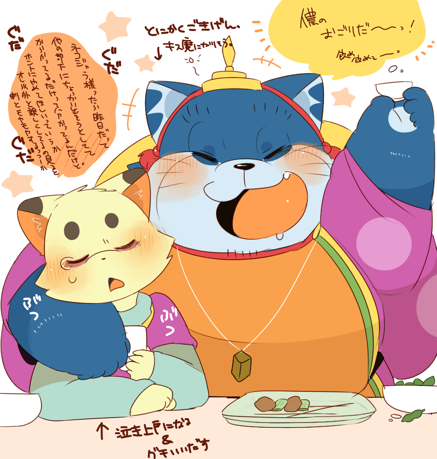 ネコジャラ様とニャーゴさんまとめ。 page 2 full