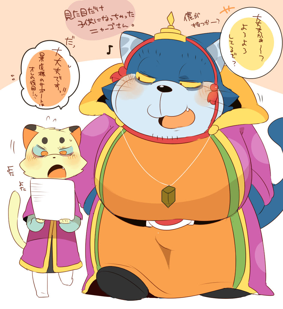 ネコジャラ様とニャーゴさんまとめ。 page 5 full