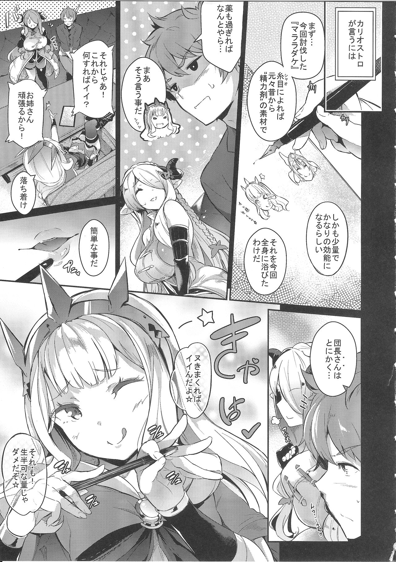 Gran Nyuu Fantasy Magisa Hen page 8 full