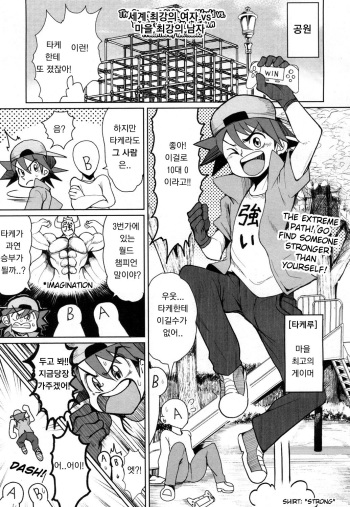 Sekai Saikyou no Onna VS Chounai Saikyou no Shounen cover