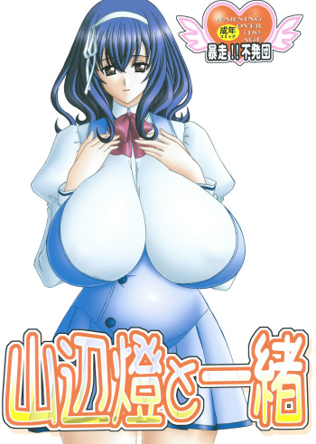 Yamanobe Tomo to Issho cover