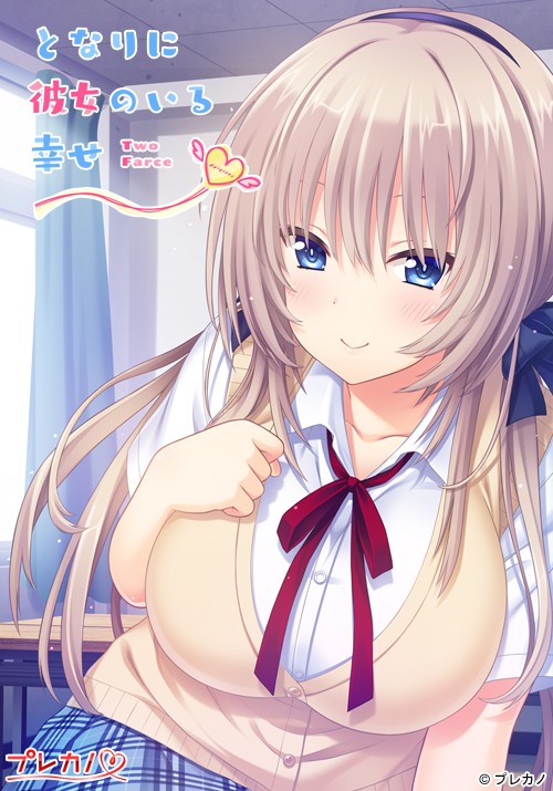 Tonari ni Kanojo no Iru Shiawase ~Two Farce~ page 1 full