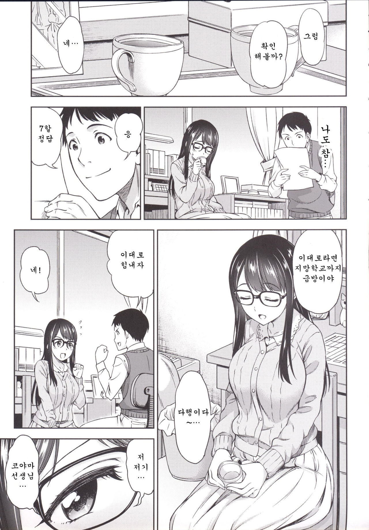 Katekyo no Wana | 가정교사의 함정 page 4 full
