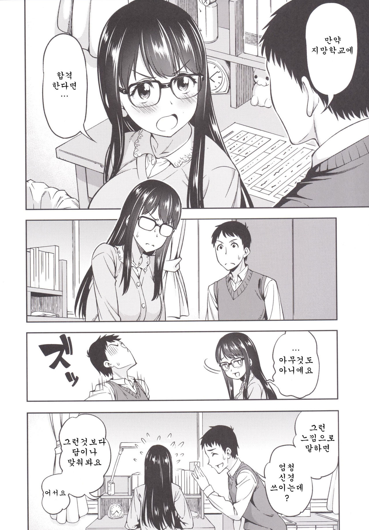 Katekyo no Wana | 가정교사의 함정 page 5 full