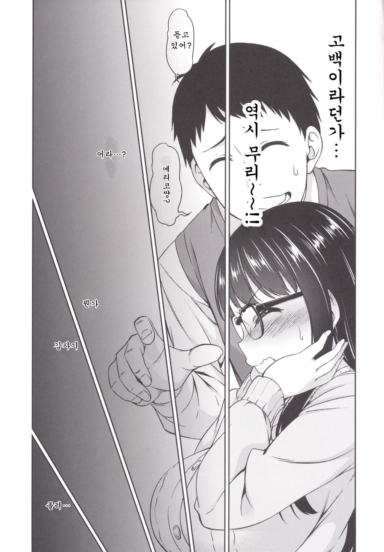 Katekyo no Wana | 가정교사의 함정 page 6 full