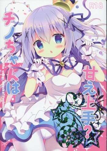 Chino-chan wa Amae Jouzu? cover