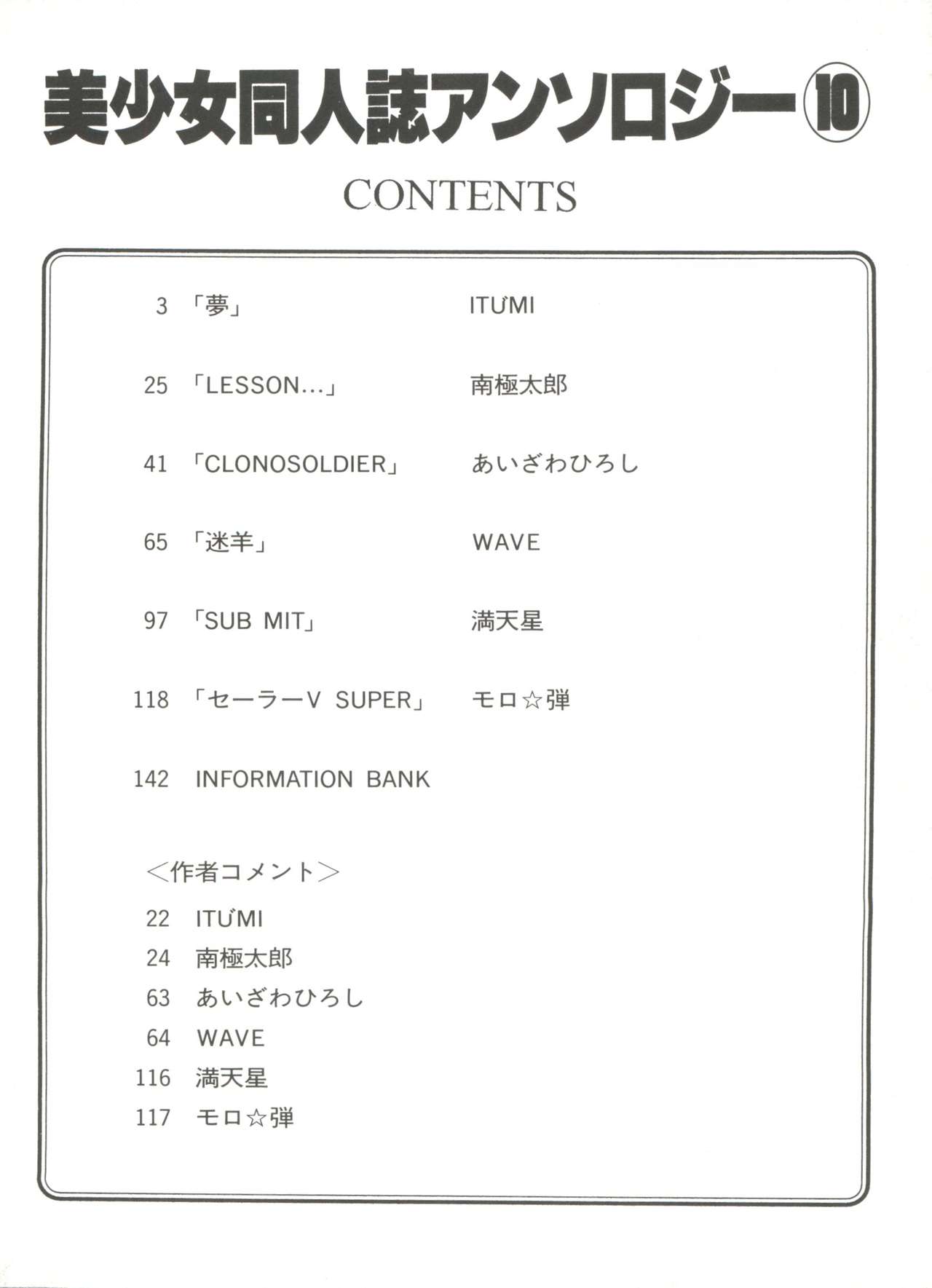 Bishoujo Doujinshi Anthology 10 - Moon Paradise 6 Tsuki no Rakuen page 7 full