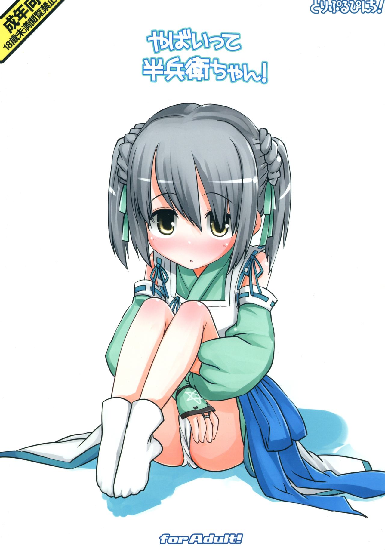 Yabaitte Hanbei-chan! page 2 full