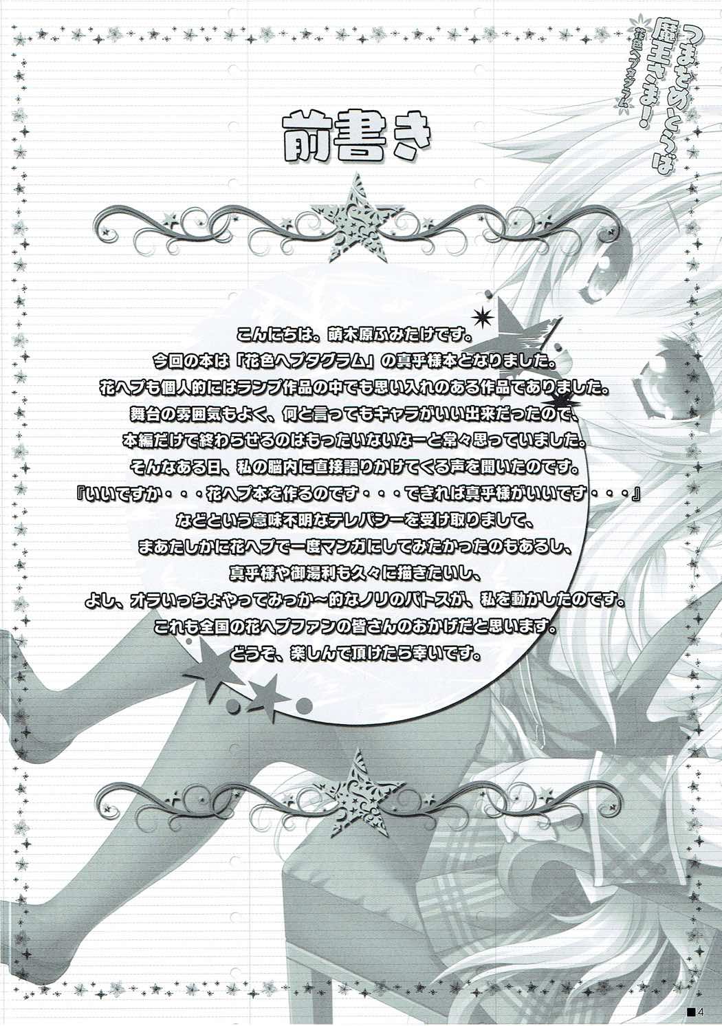 Tsuma o Metoraba Maou-sama! *Hanairo Heptagram* page 3 full