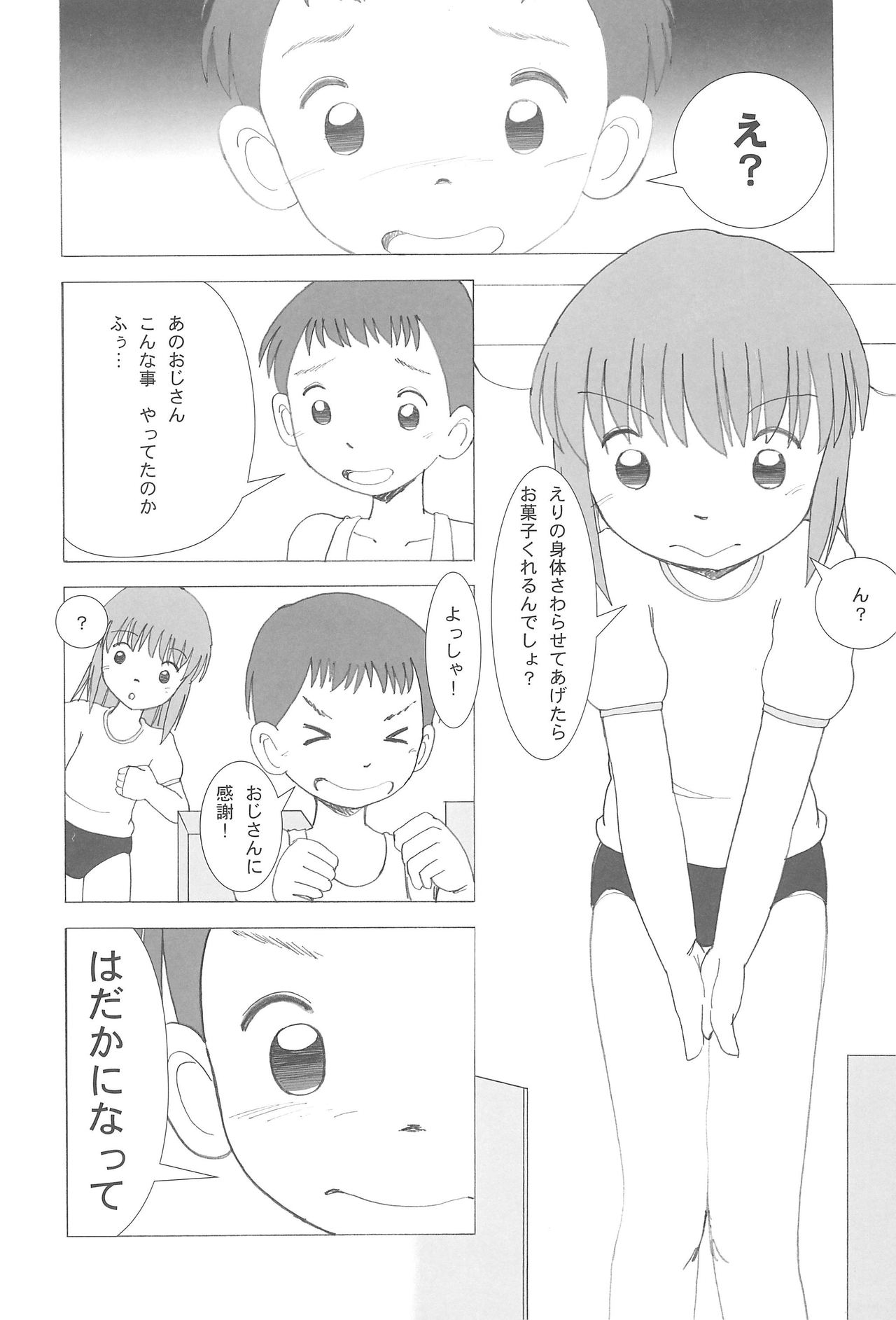 Dagashiya Nite Honpen page 7 full