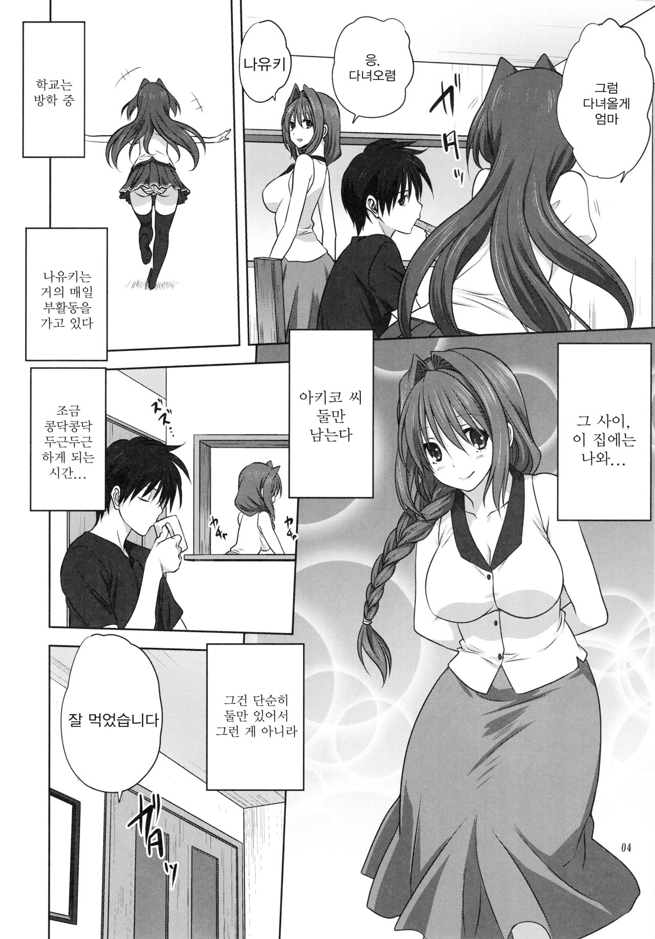 Akiko-san to Issho 19 | 아키코씨와 함께 19 page 4 full