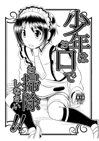 Shounen wa Okuchi de Osoujishinai! cover