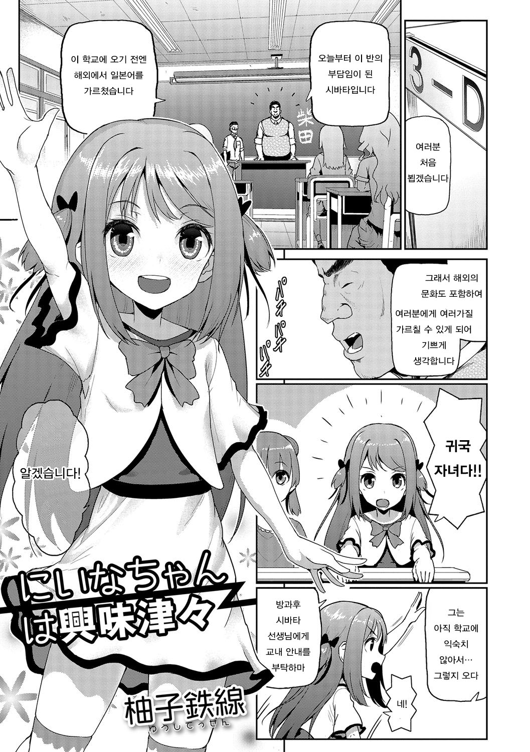 Niina-chan wa Kyoumi Shinshin page 1 full