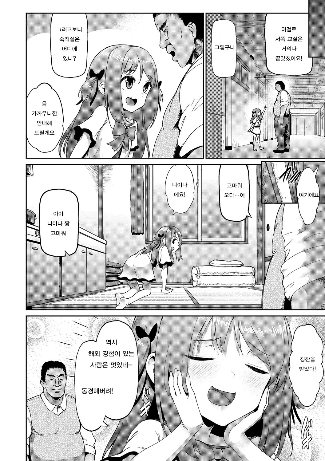Niina-chan wa Kyoumi Shinshin page 2 full